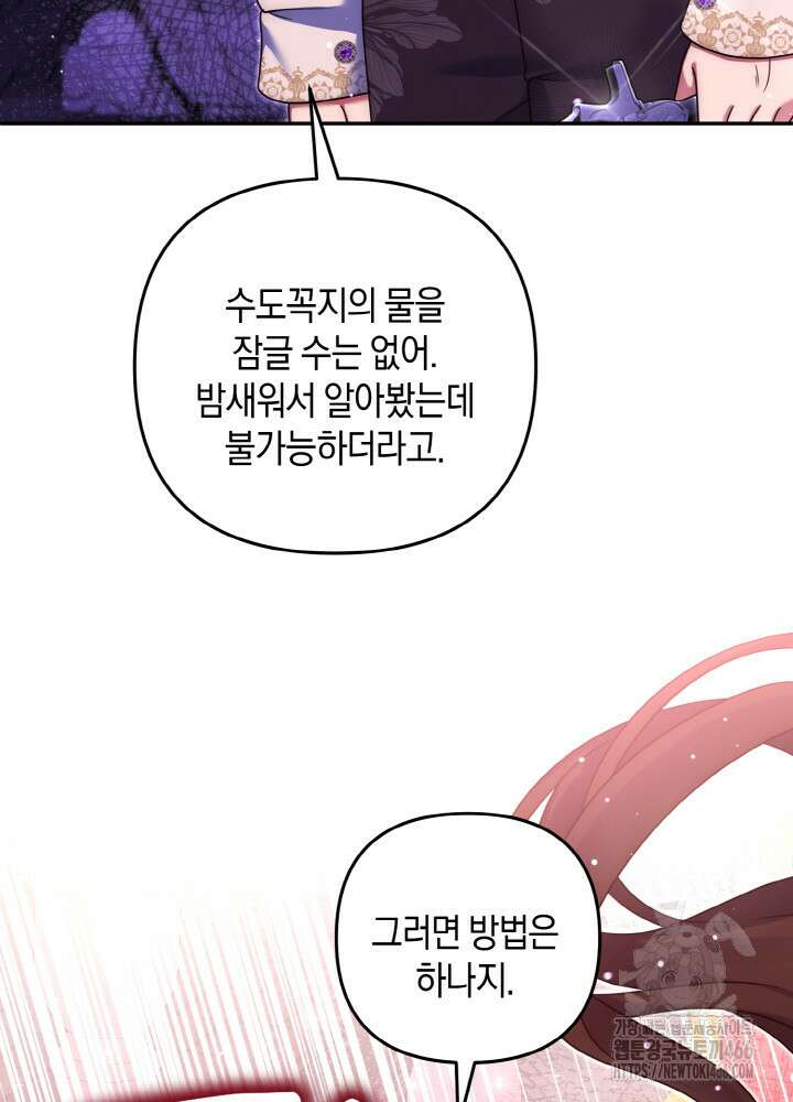 그가 죽여야 할 최종 악녀가 저랍니다 50화 12