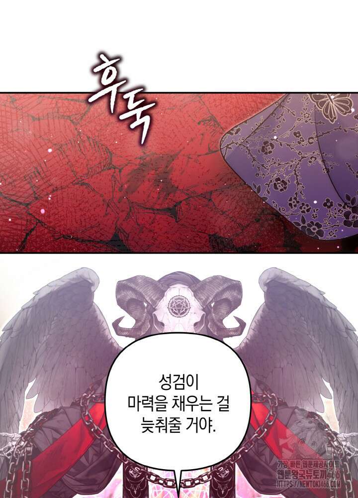 그가 죽여야 할 최종 악녀가 저랍니다 50화 17