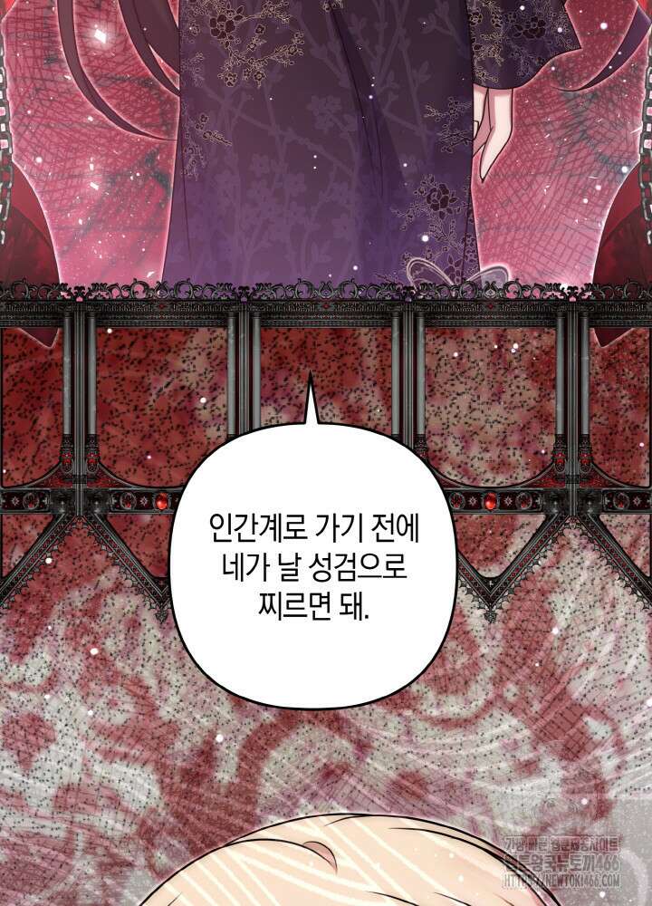 그가 죽여야 할 최종 악녀가 저랍니다 50화 19