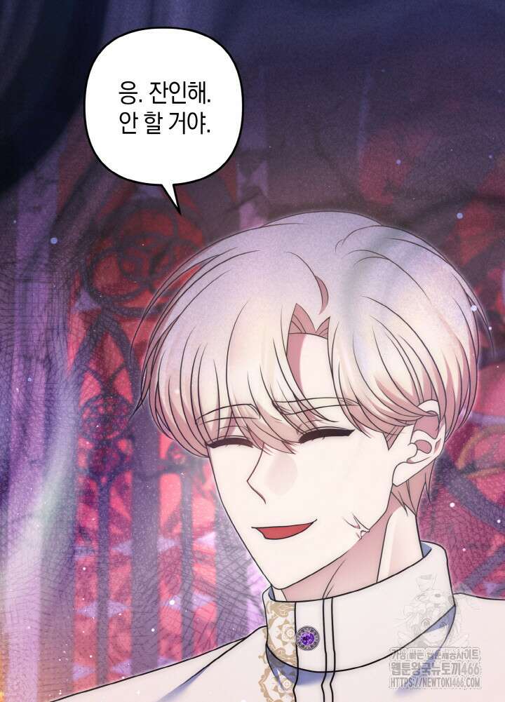 그가 죽여야 할 최종 악녀가 저랍니다 50화 23