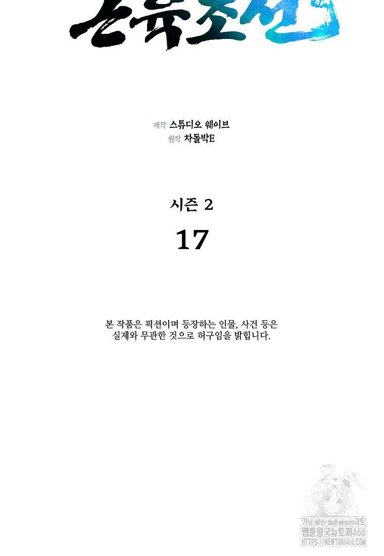 근육조선 시즌2 17화 20