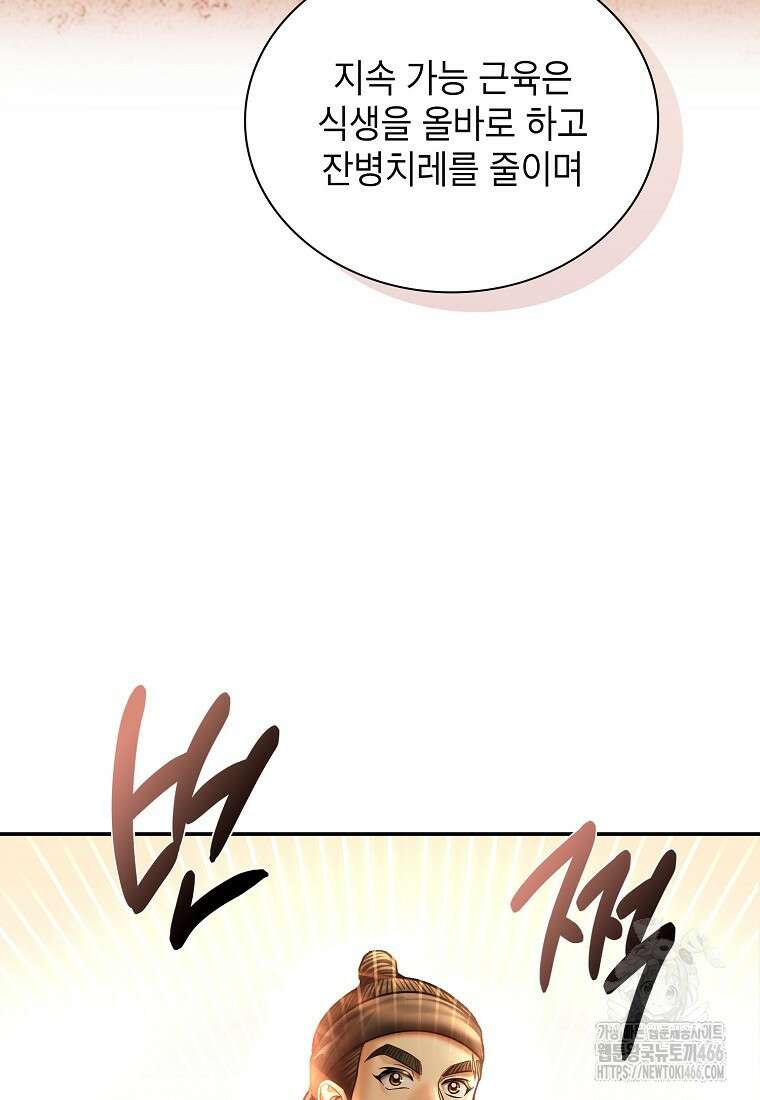 근육조선 시즌2 17화 31