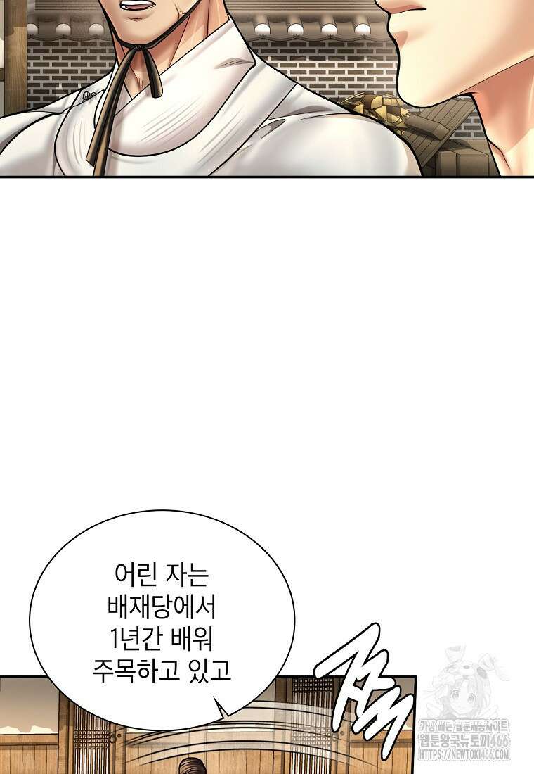 근육조선 시즌2 17화 49