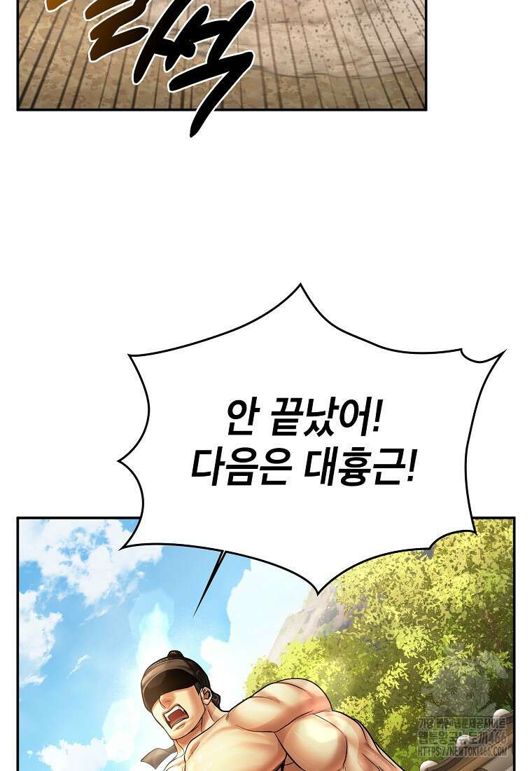 근육조선 시즌2 17화 86