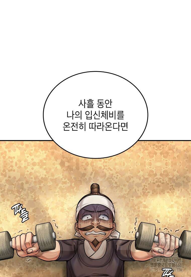 근육조선 시즌2 17화 90