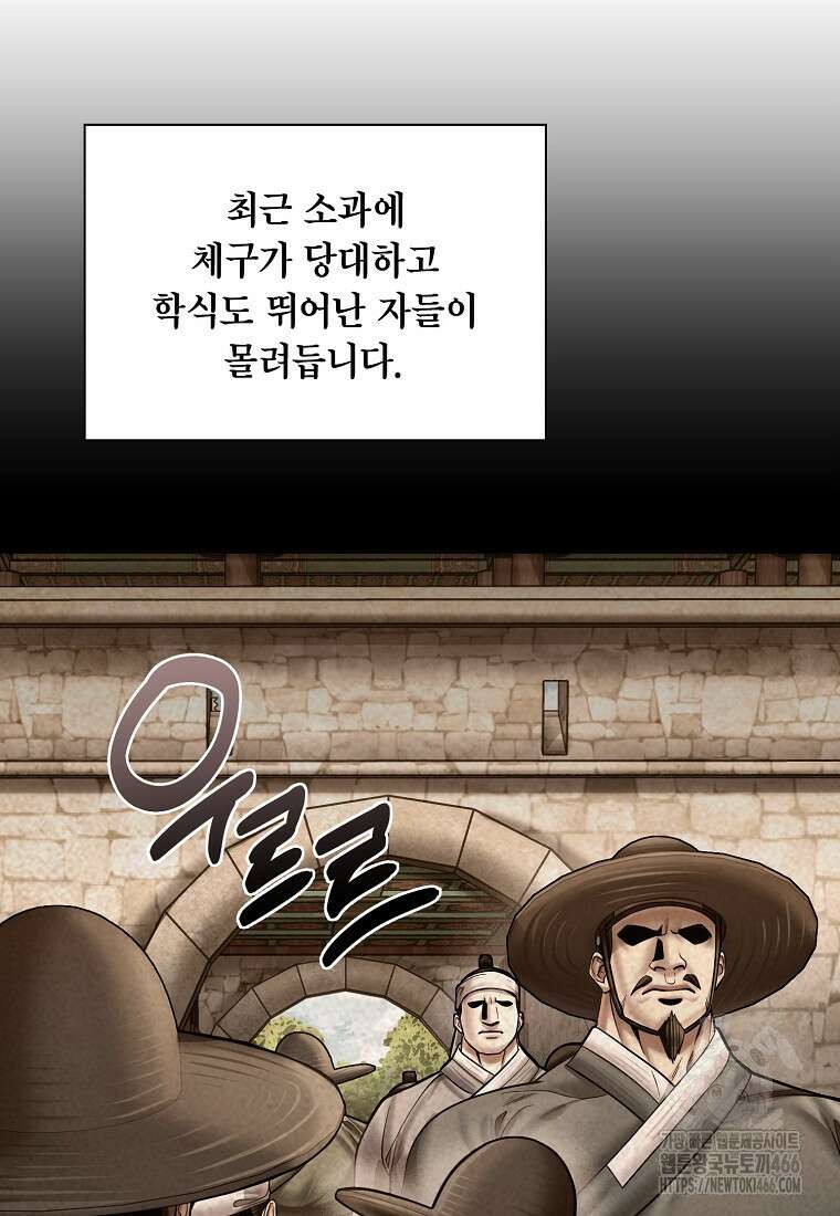 근육조선 시즌2 17화 105