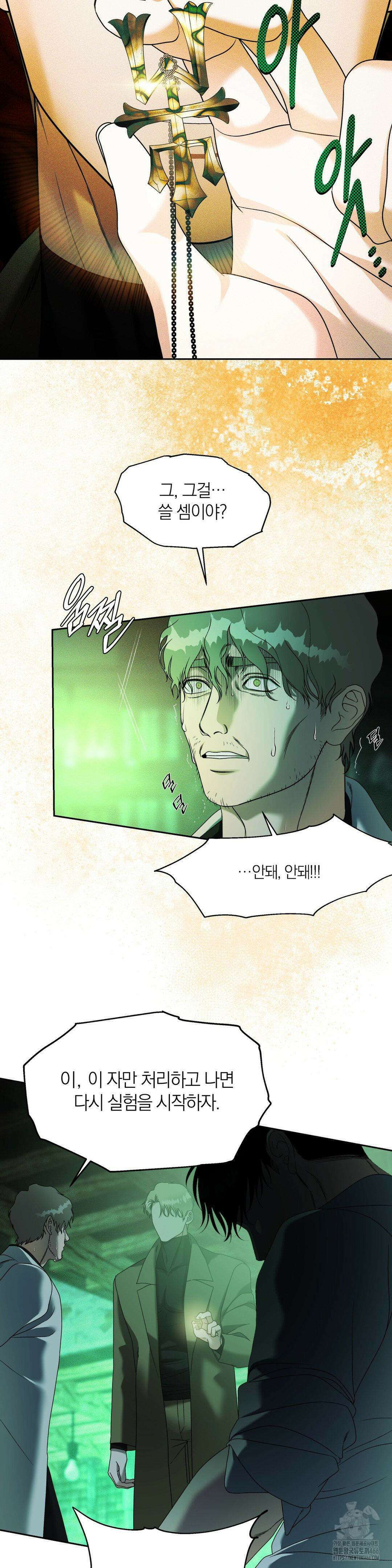 닥터 아가토 리포트 5화 5