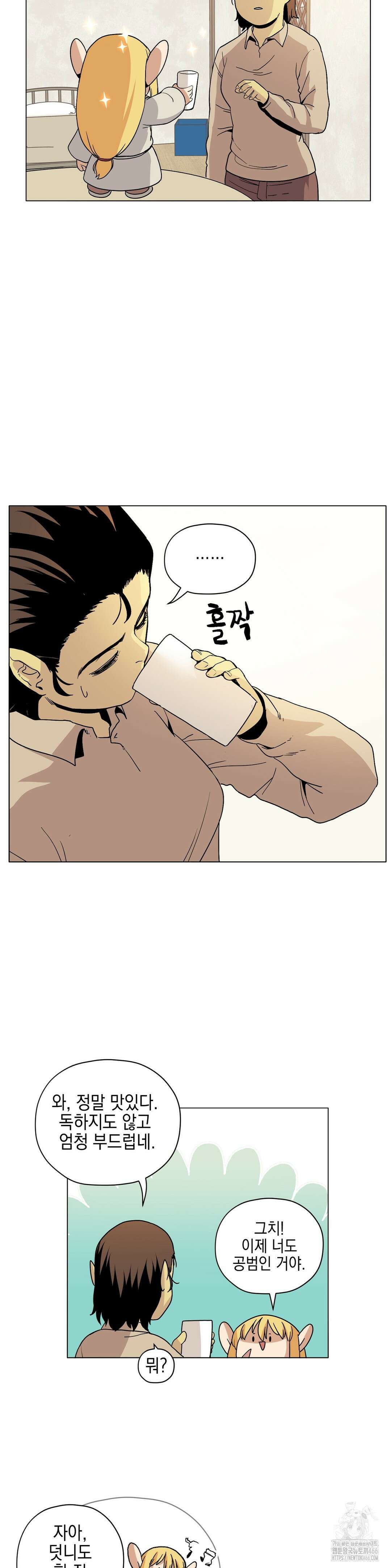 오크의 포로가 된 엘프 여사령관 195화 5