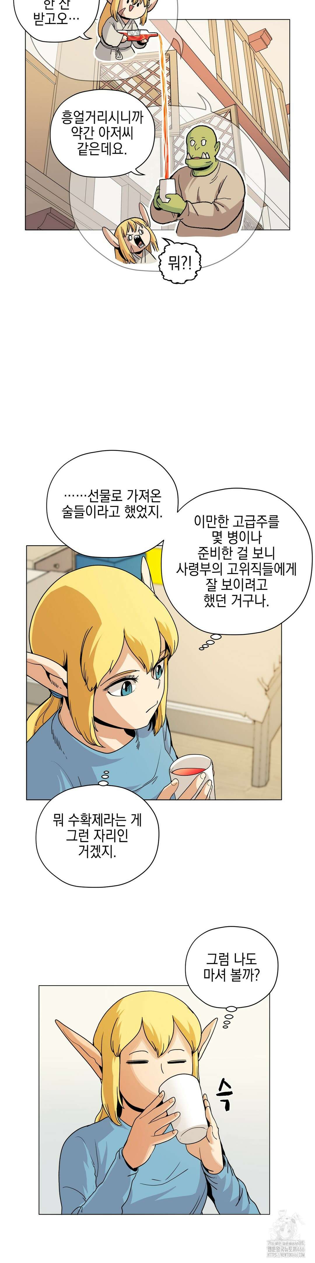 오크의 포로가 된 엘프 여사령관 195화 6