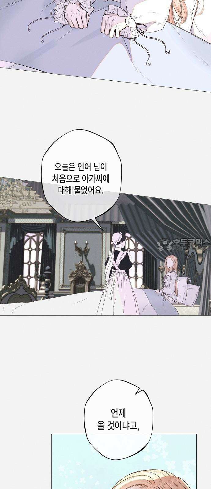 내 호수에 가둔 인어 4화 3