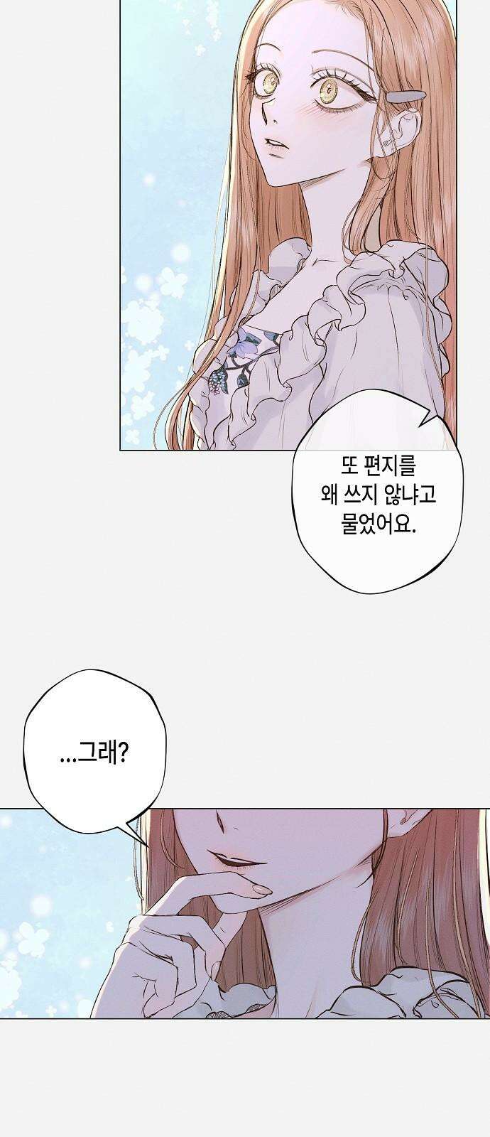 내 호수에 가둔 인어 4화 4