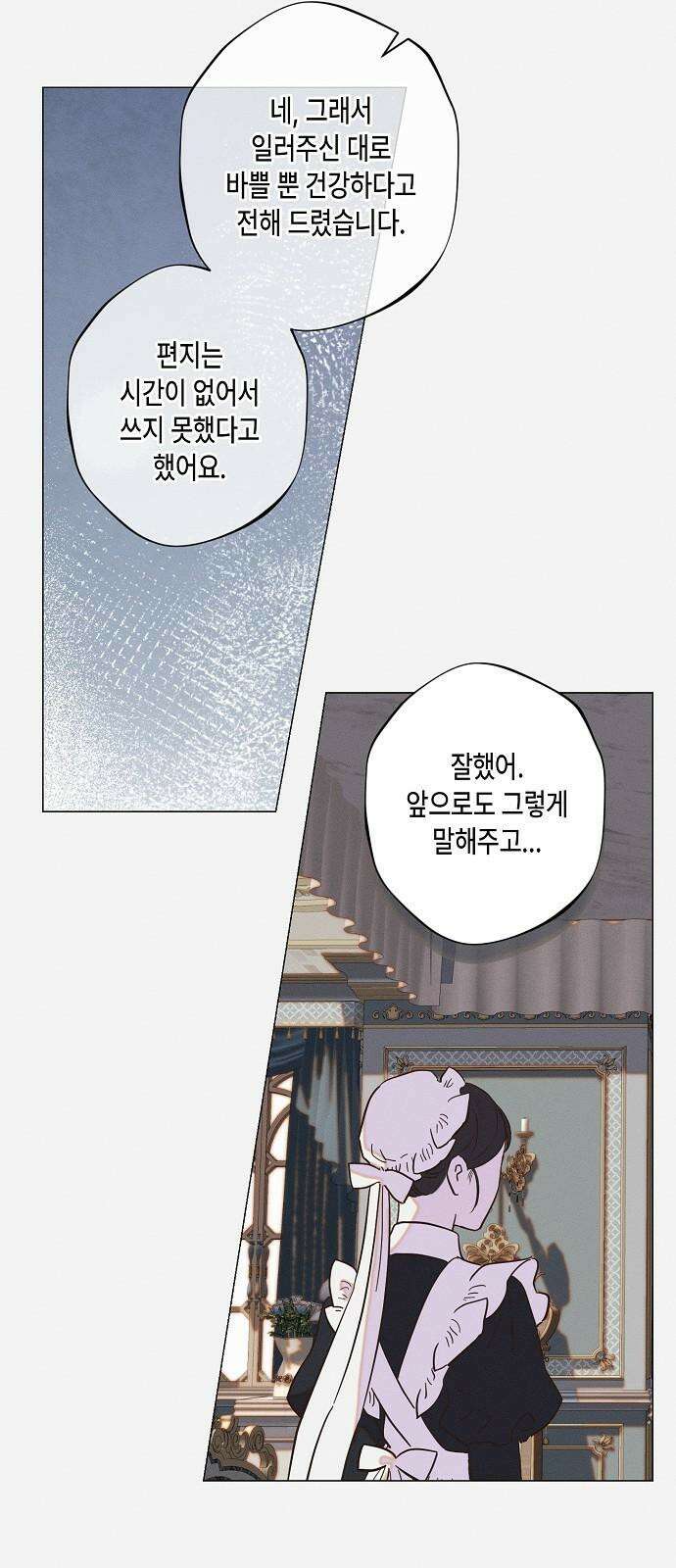내 호수에 가둔 인어 4화 5