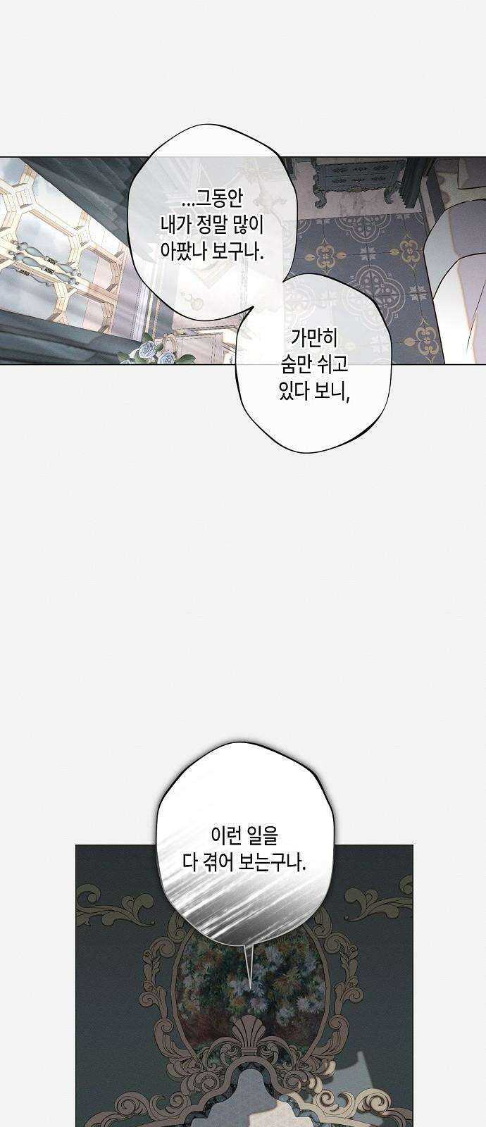 내 호수에 가둔 인어 4화 10
