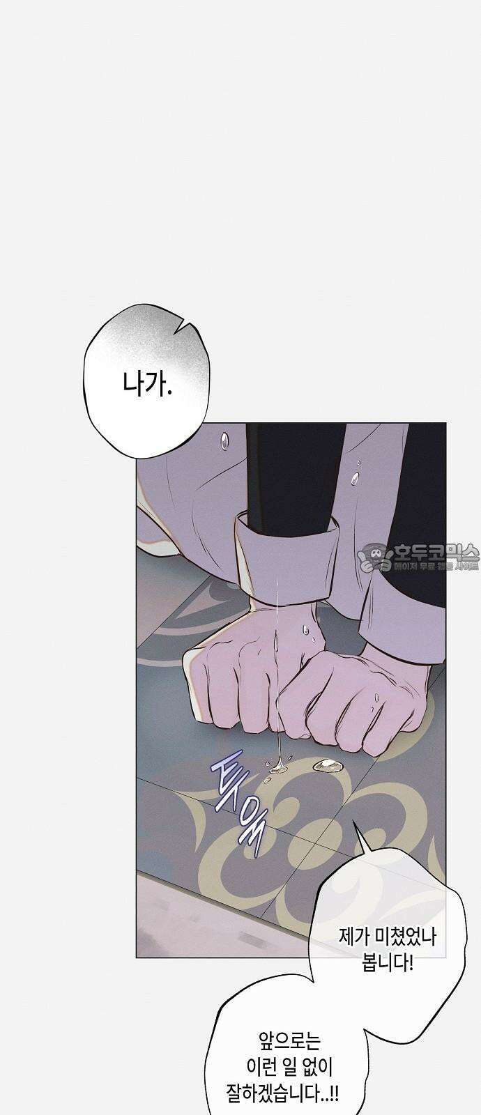 내 호수에 가둔 인어 4화 15