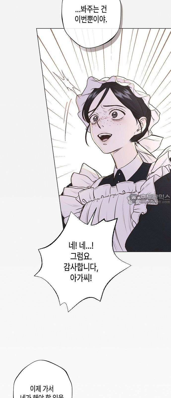 내 호수에 가둔 인어 4화 18