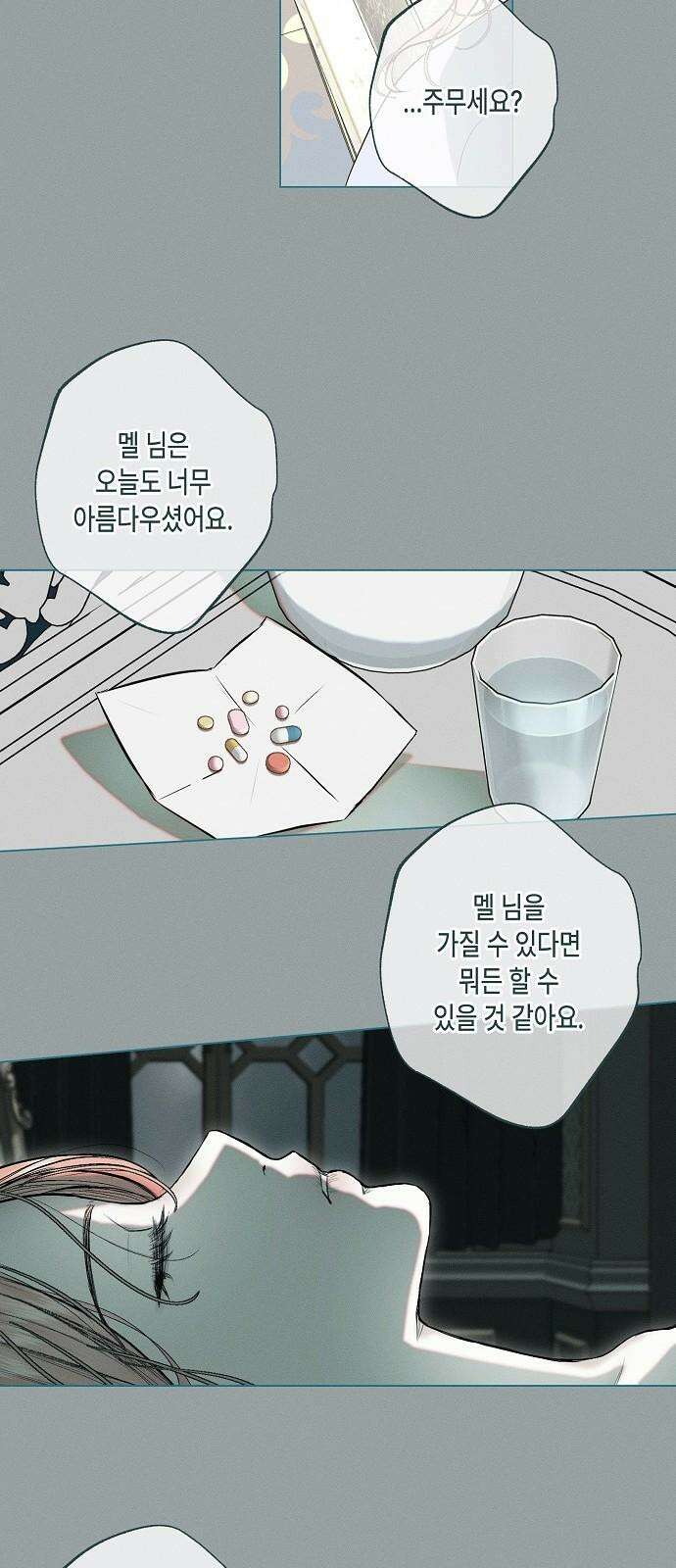 내 호수에 가둔 인어 4화 23