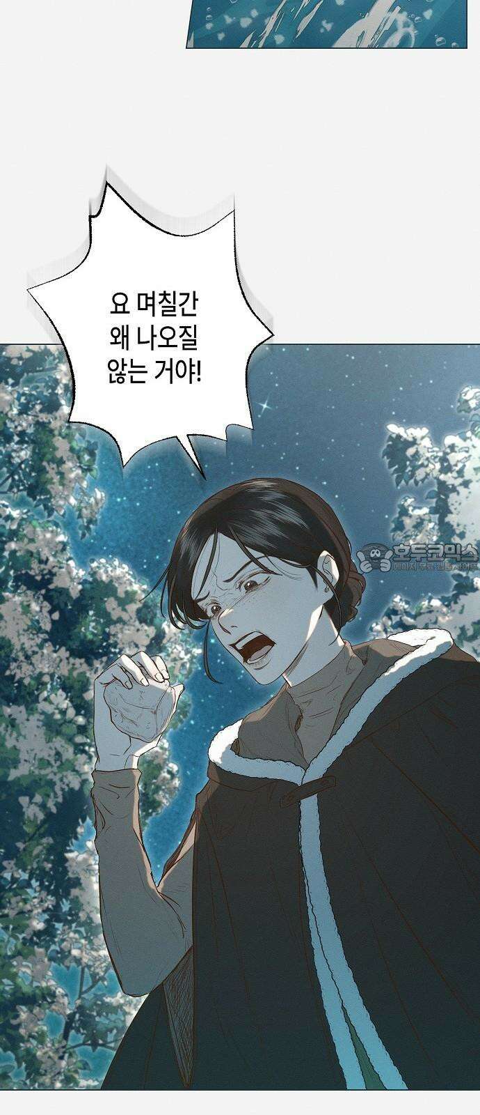 내 호수에 가둔 인어 4화 42