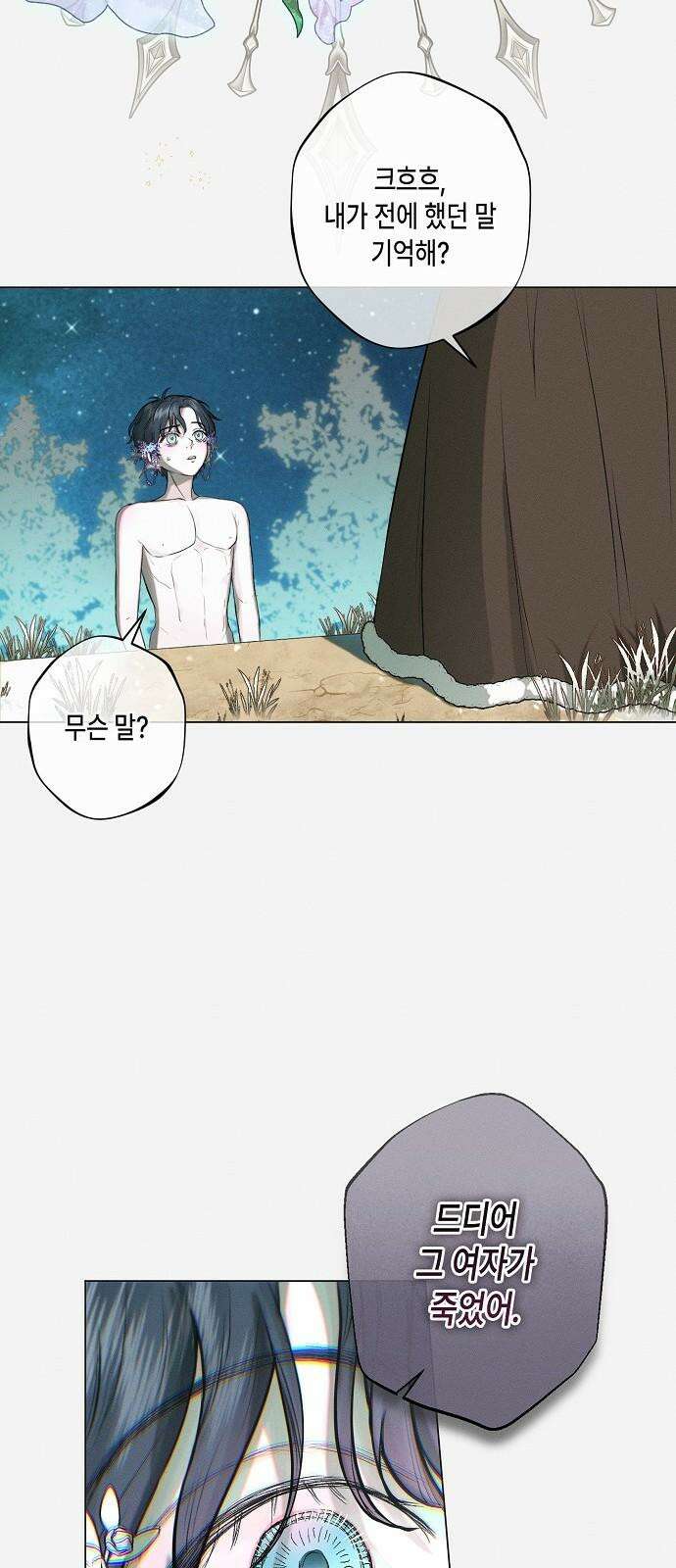 내 호수에 가둔 인어 4화 46