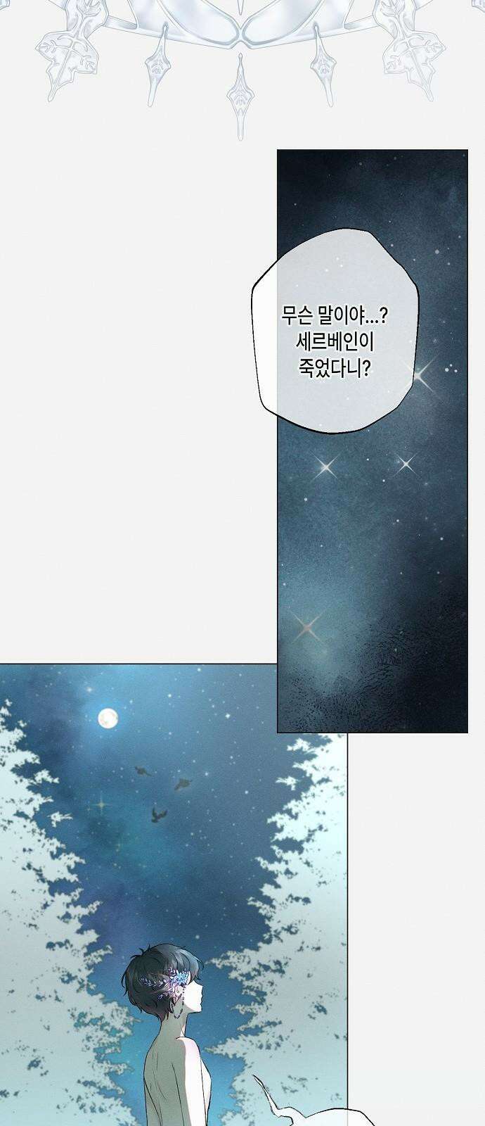 내 호수에 가둔 인어 4화 49