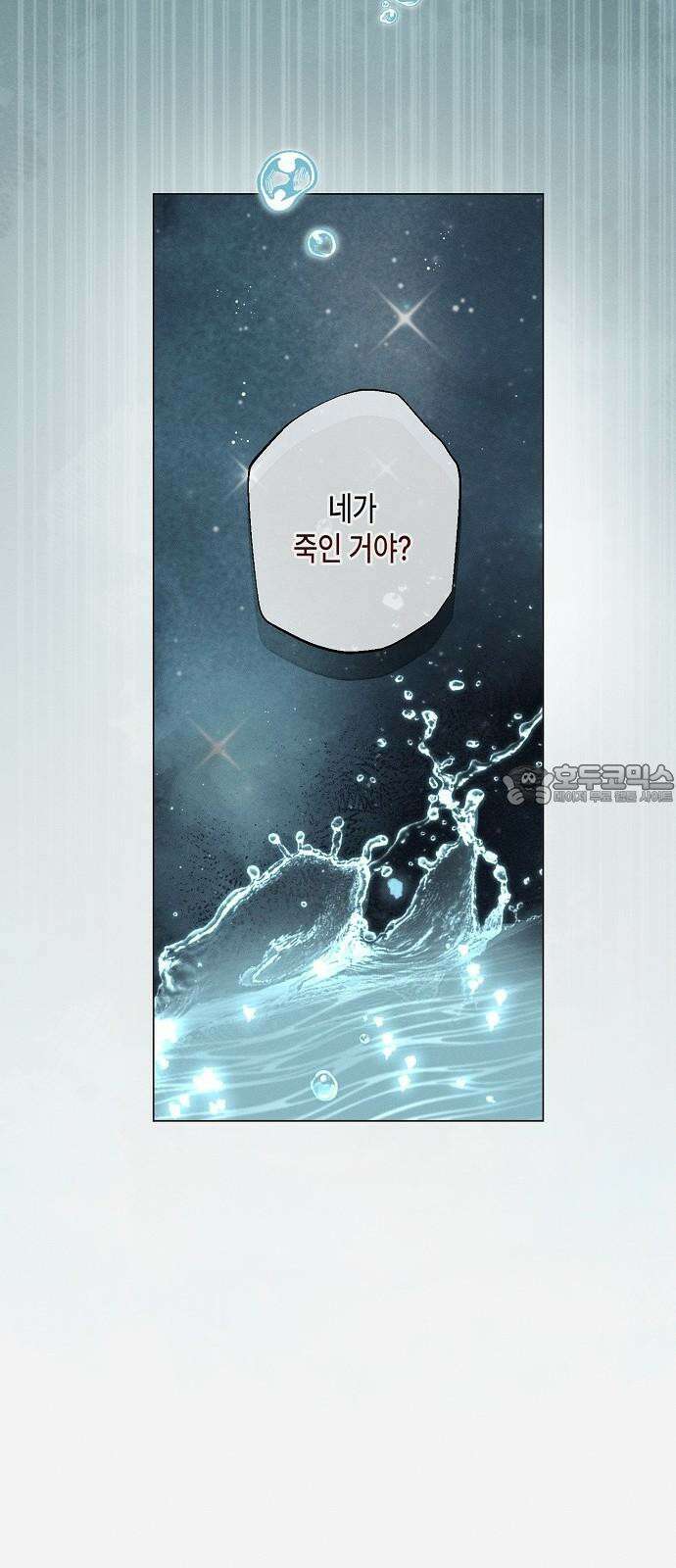 내 호수에 가둔 인어 4화 51