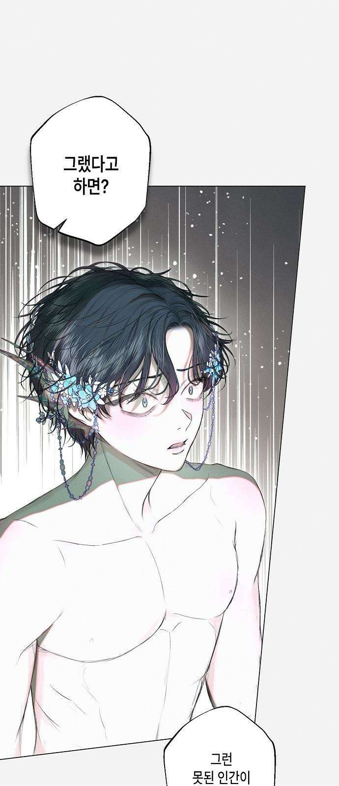 내 호수에 가둔 인어 4화 52