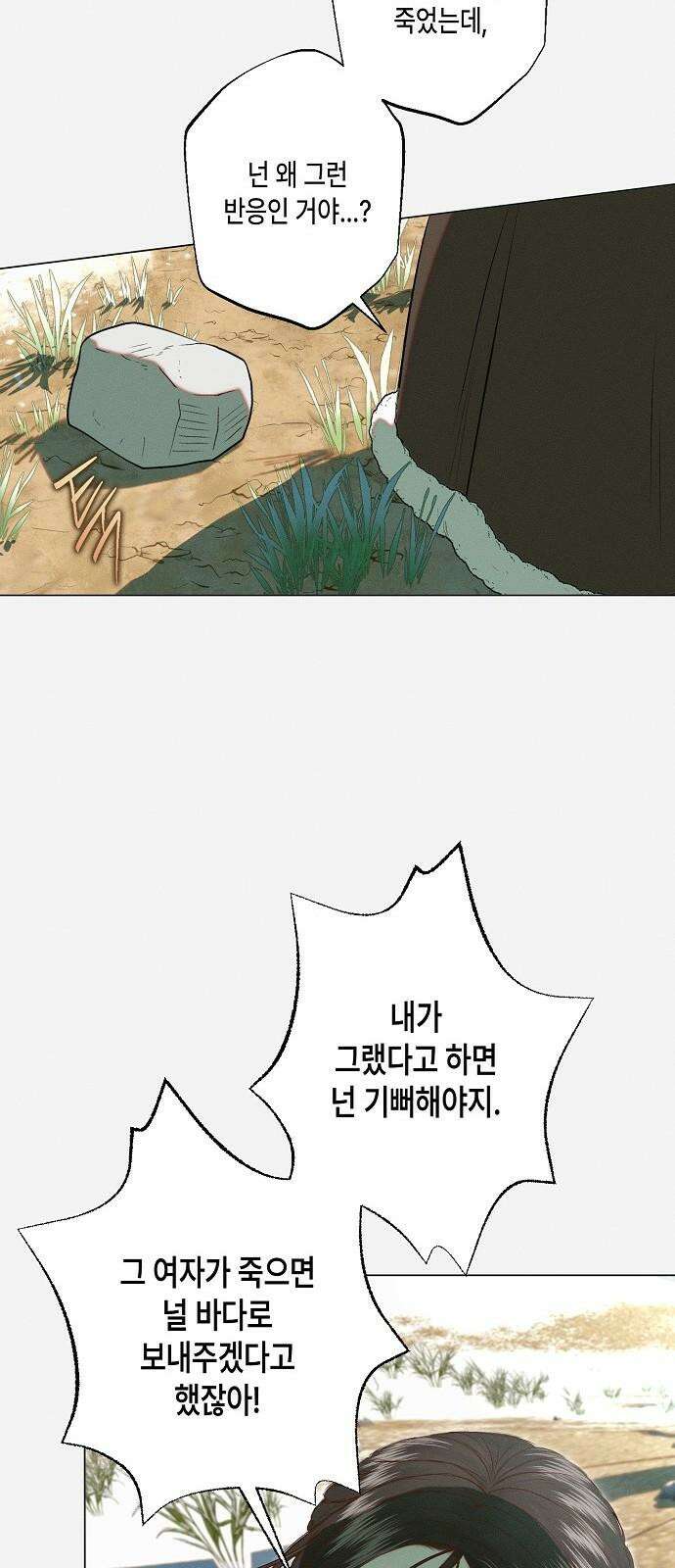 내 호수에 가둔 인어 4화 53