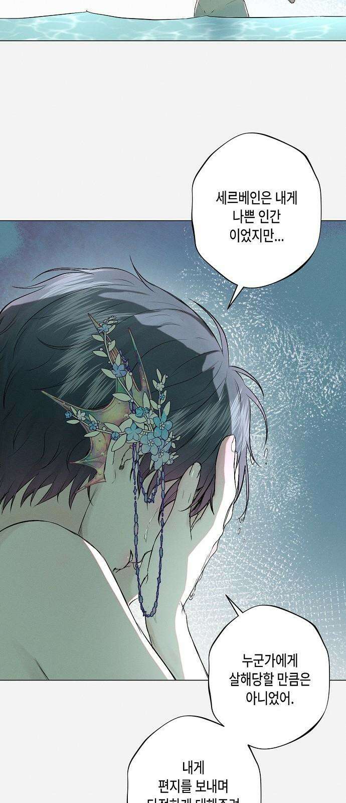 내 호수에 가둔 인어 4화 55