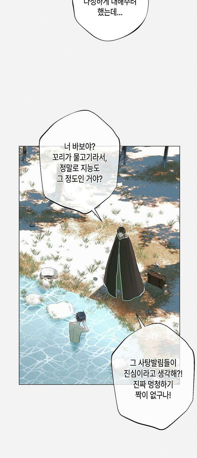 내 호수에 가둔 인어 4화 56