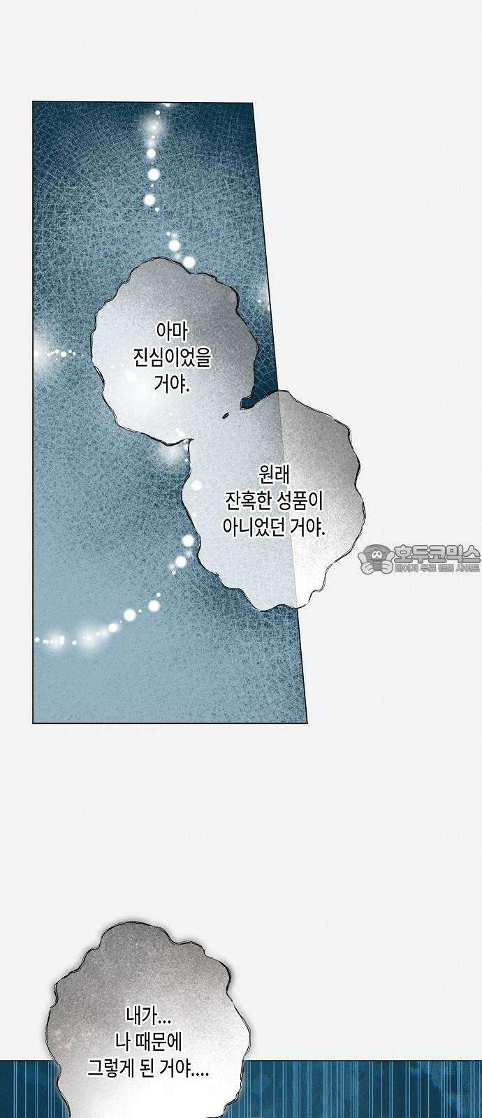 내 호수에 가둔 인어 4화 57