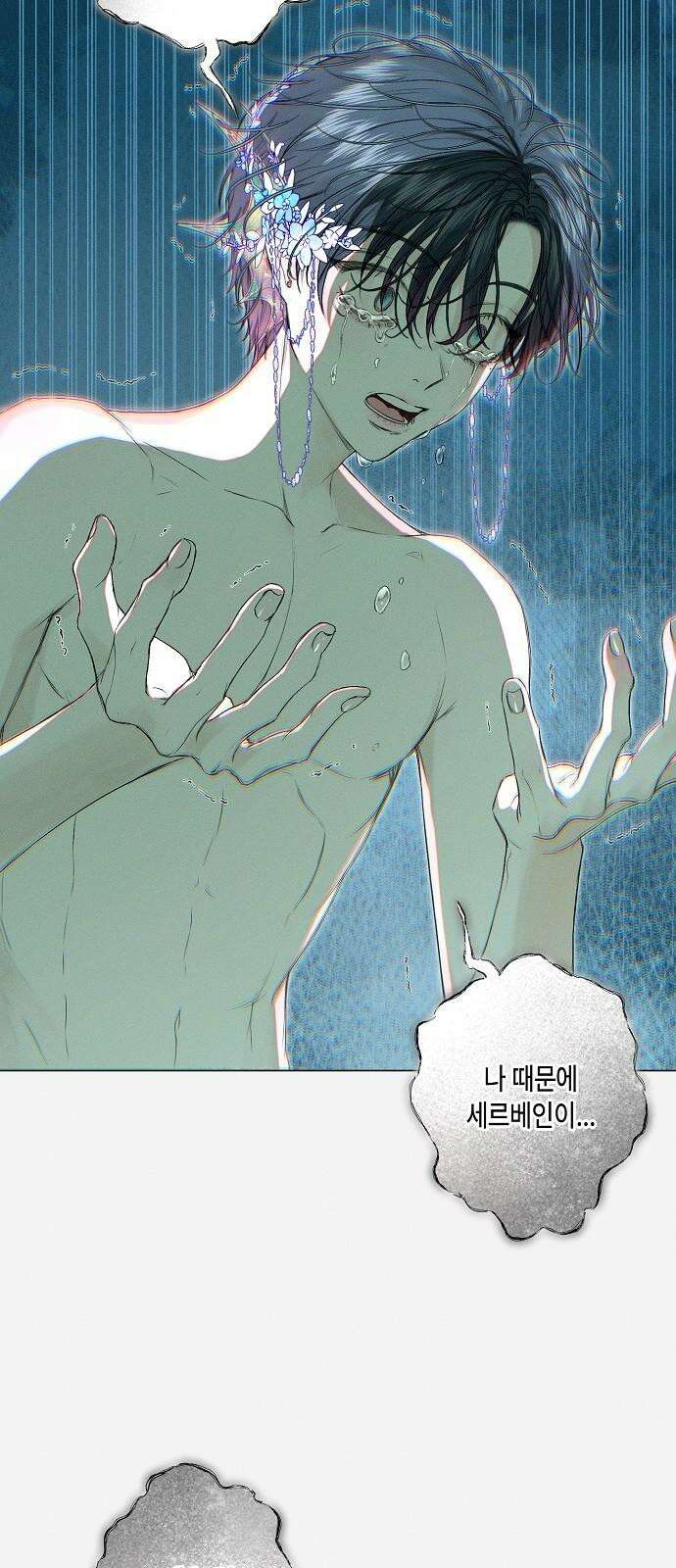 내 호수에 가둔 인어 4화 58