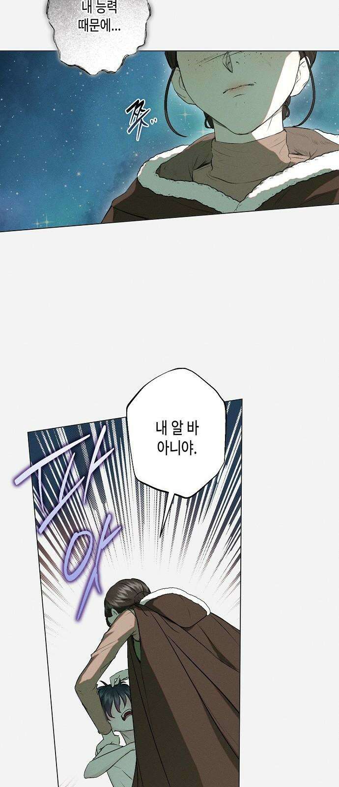 내 호수에 가둔 인어 4화 59