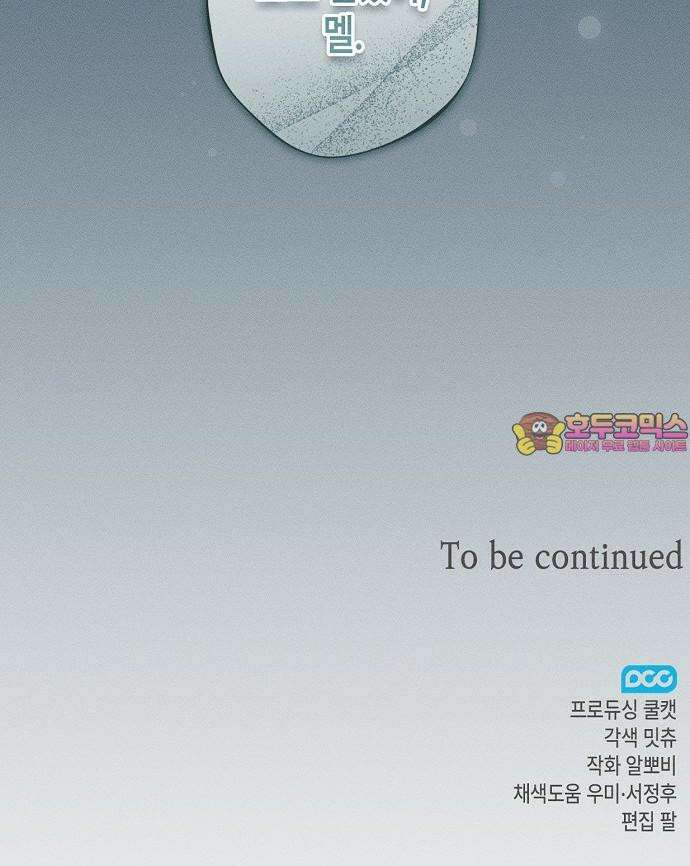 내 호수에 가둔 인어 4화 69