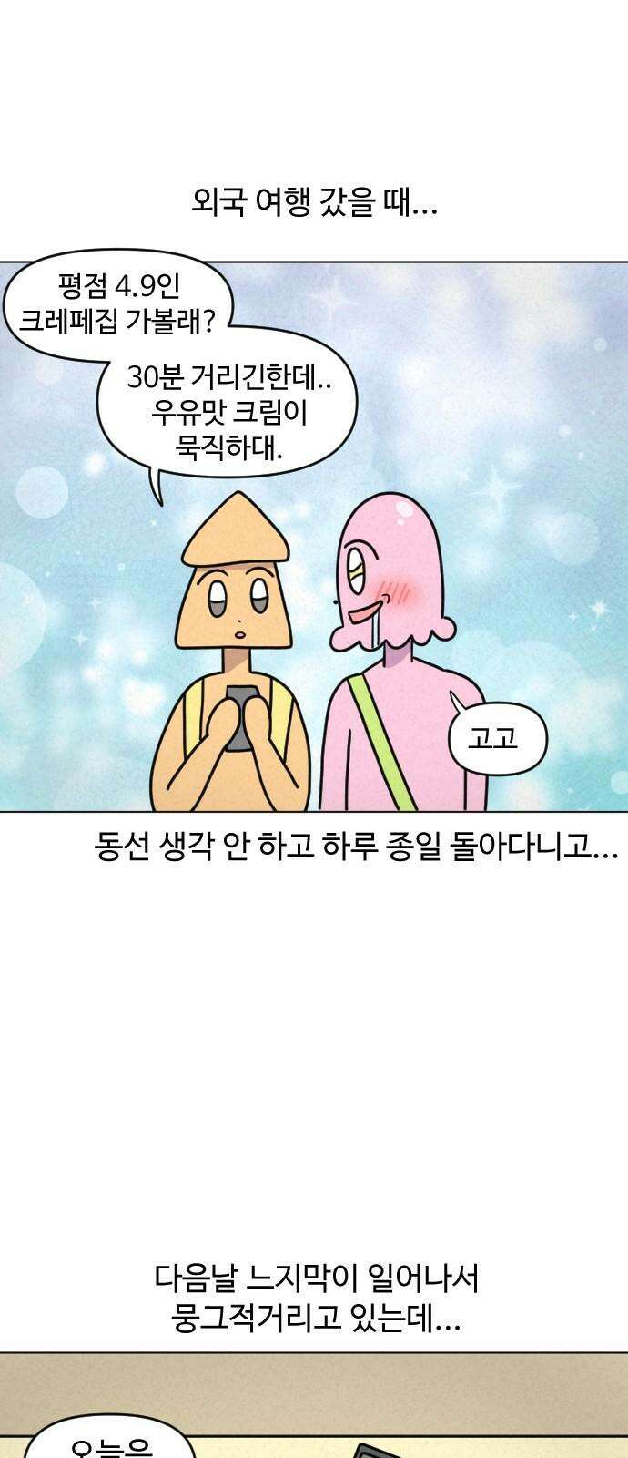 쌉초의 난 78화 맥주축제 2