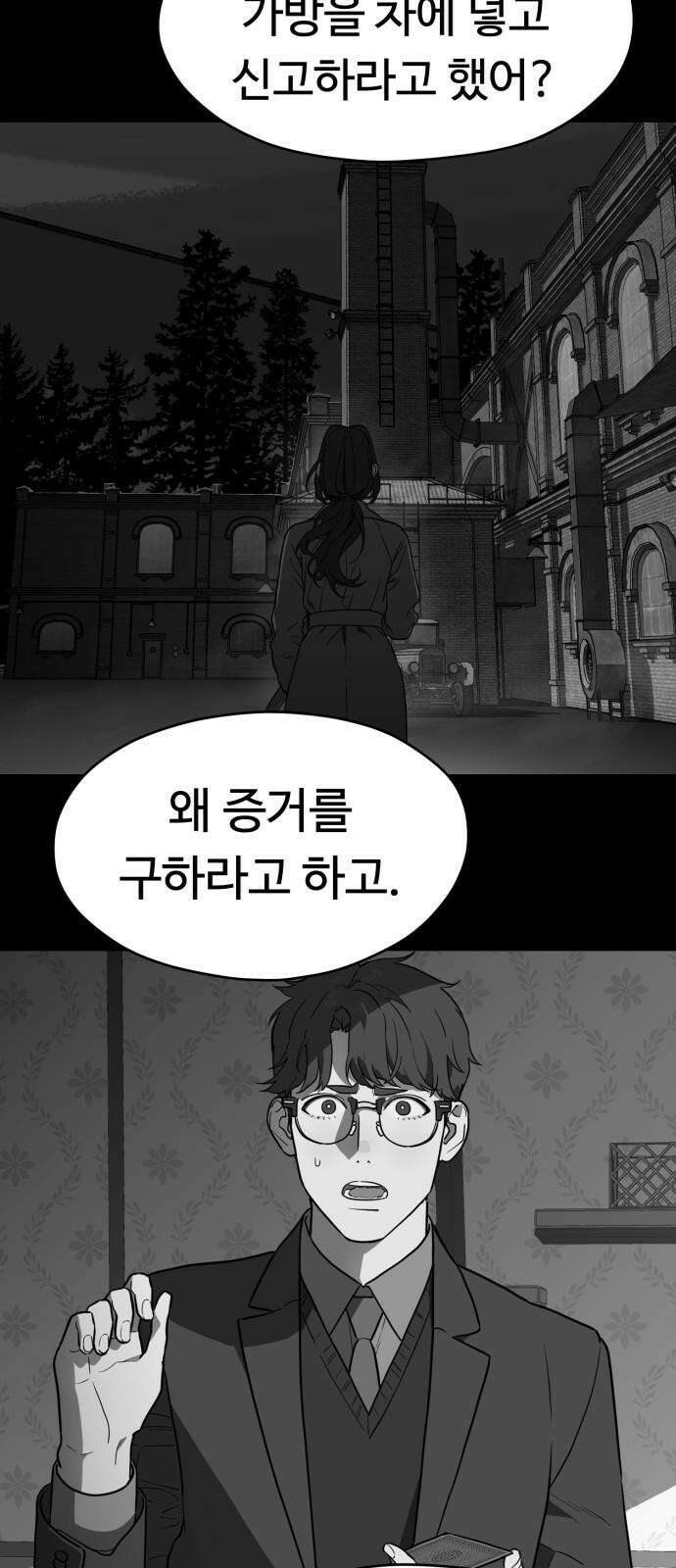 유령의 노래 35화 5