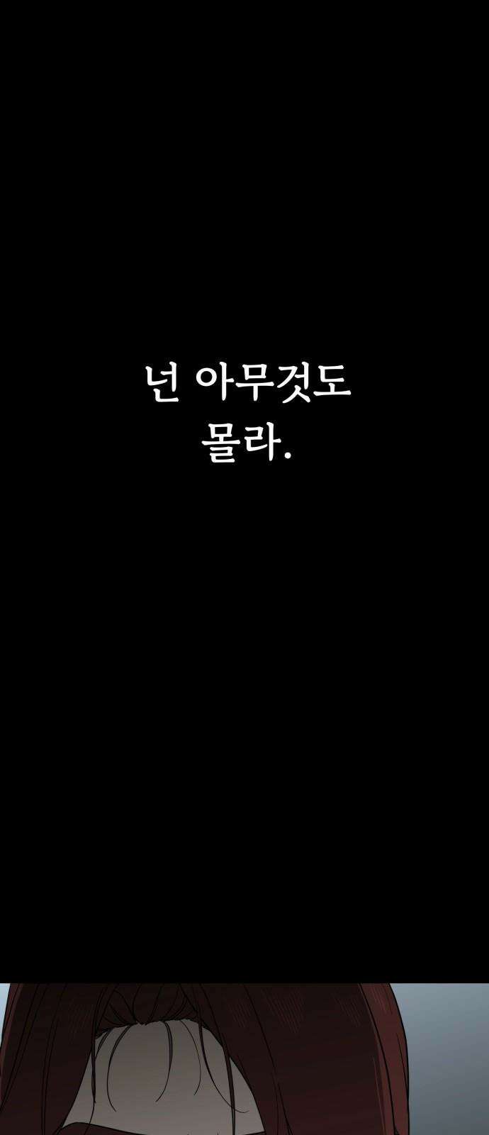 유령의 노래 35화 8