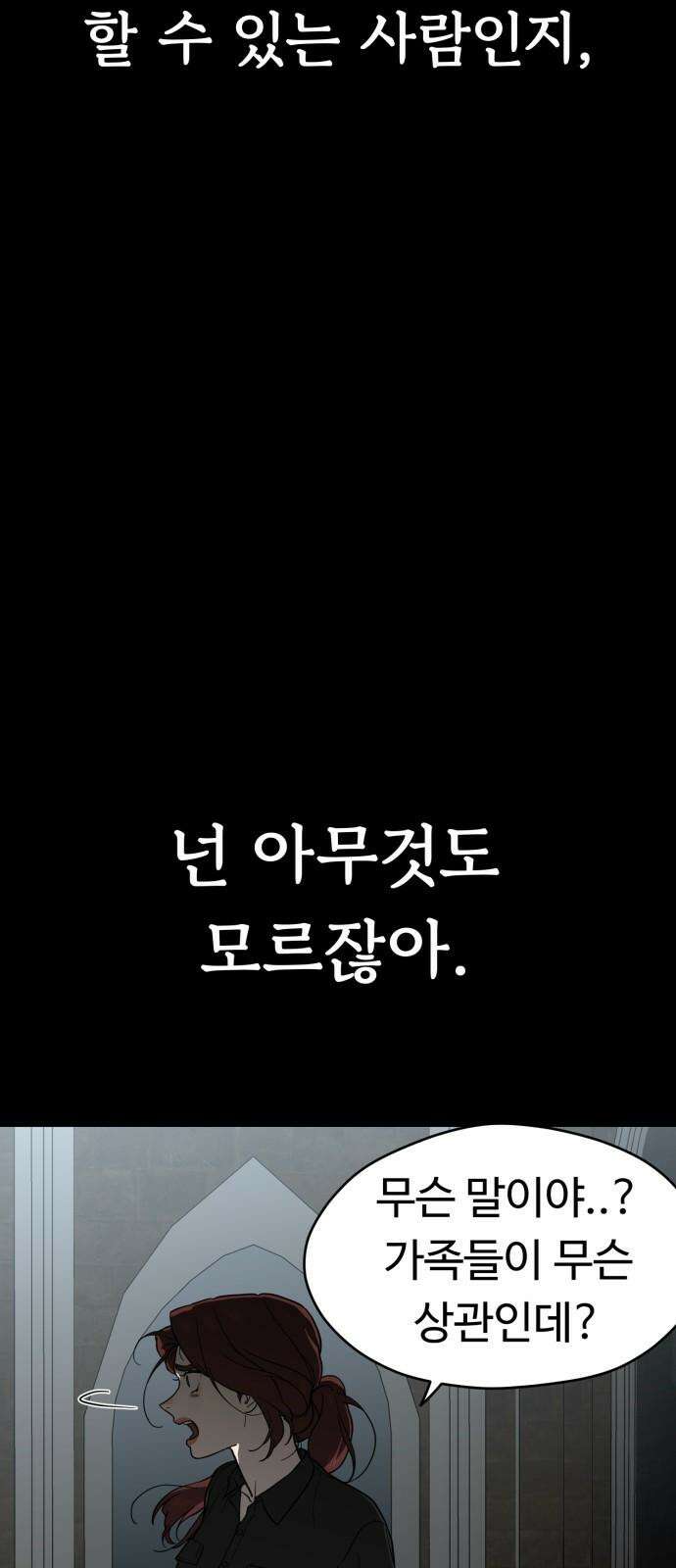 유령의 노래 35화 10