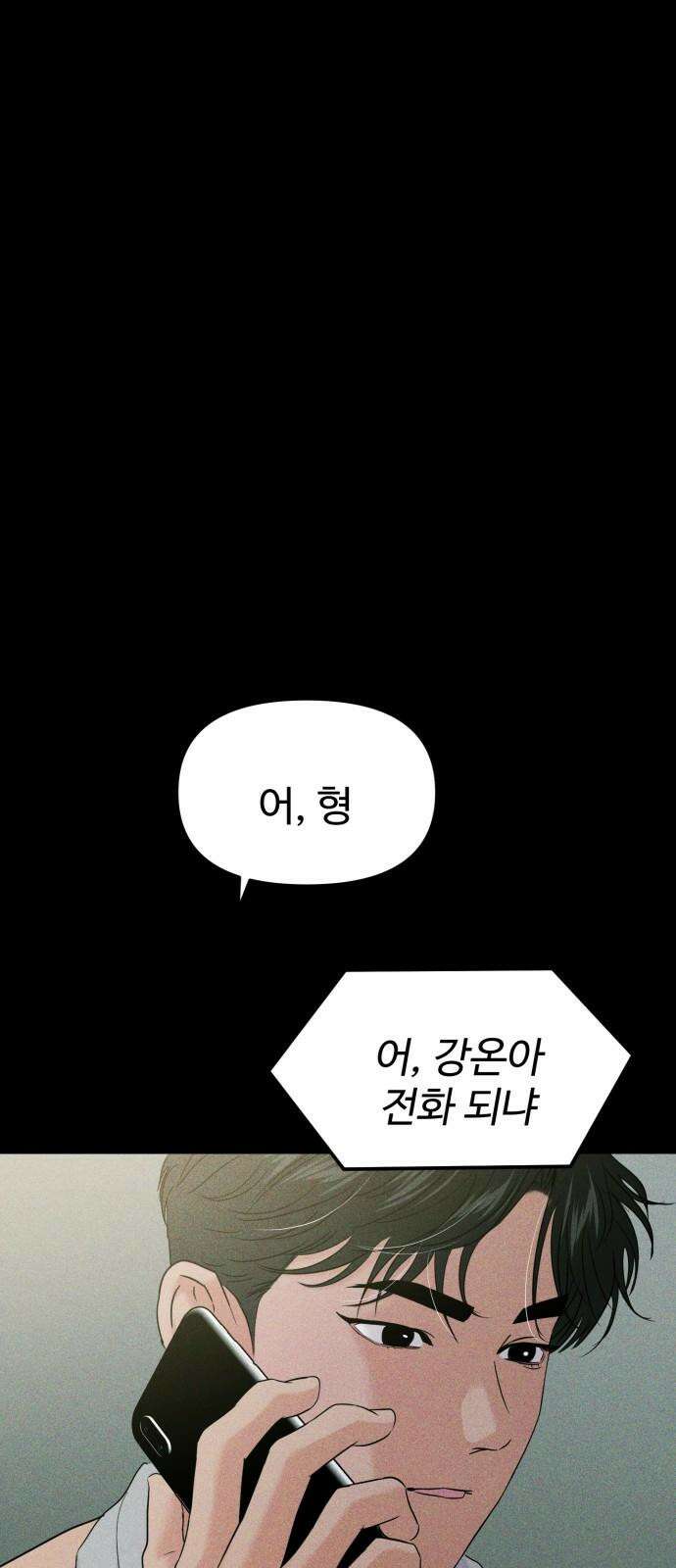 대충 캠퍼스로맨스임 107화 8