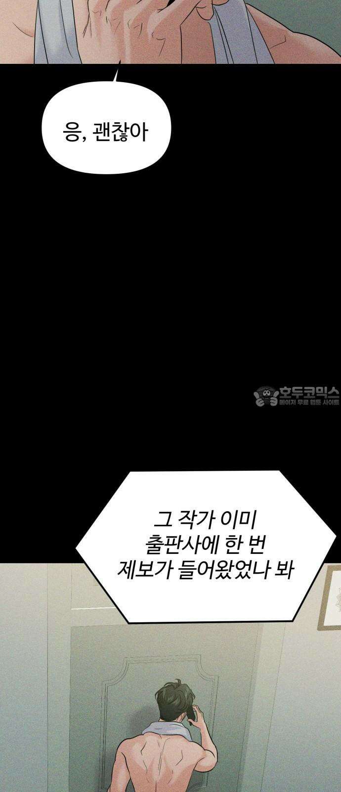 대충 캠퍼스로맨스임 107화 9