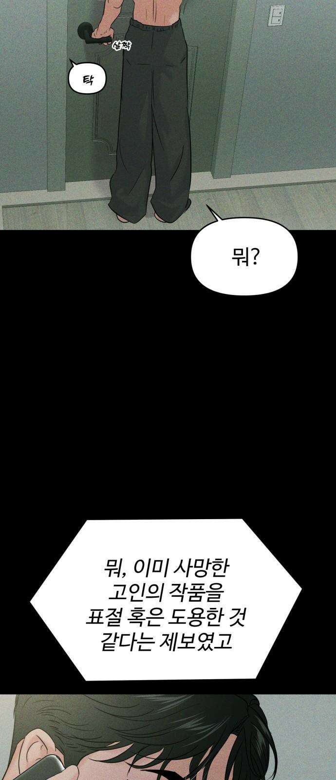 대충 캠퍼스로맨스임 107화 10