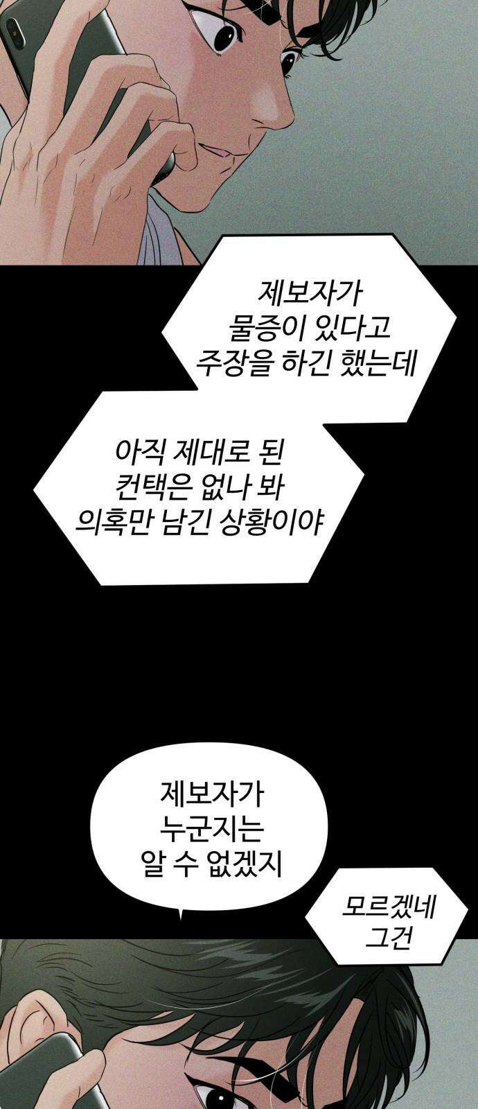대충 캠퍼스로맨스임 107화 11