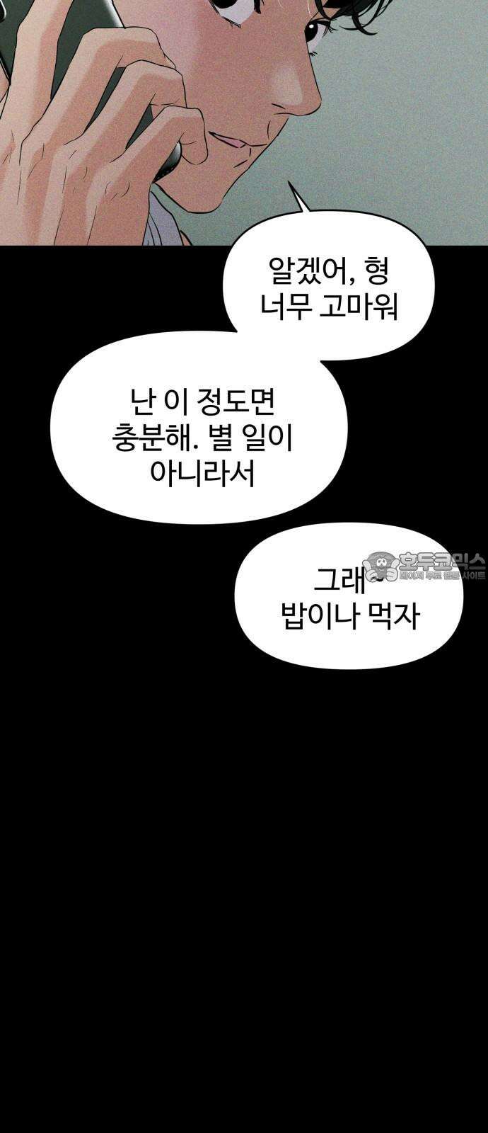 대충 캠퍼스로맨스임 107화 12