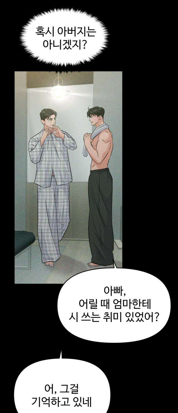 대충 캠퍼스로맨스임 107화 13