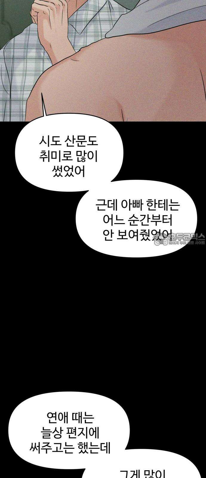 대충 캠퍼스로맨스임 107화 15