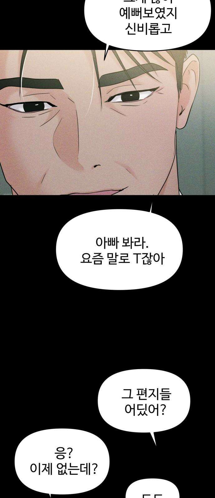 대충 캠퍼스로맨스임 107화 16