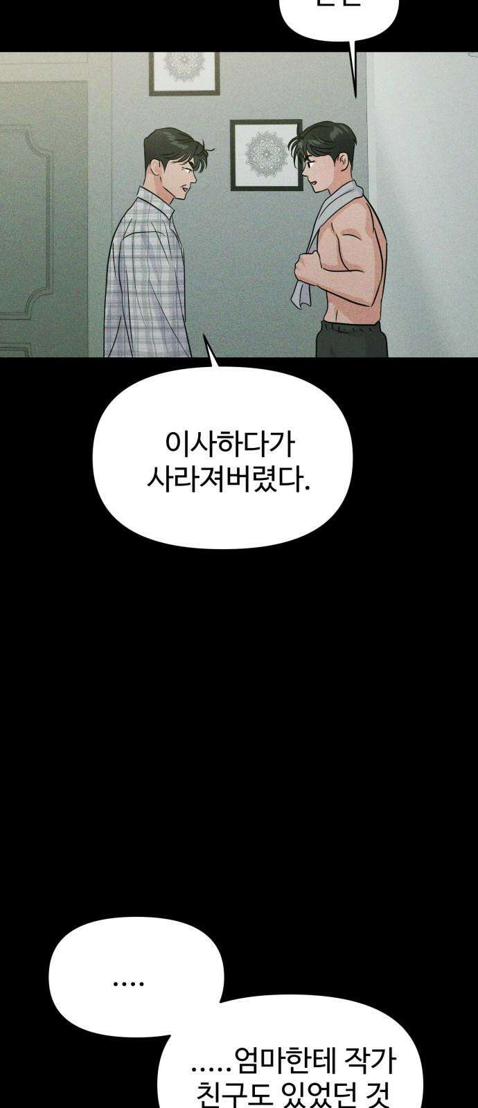 대충 캠퍼스로맨스임 107화 17
