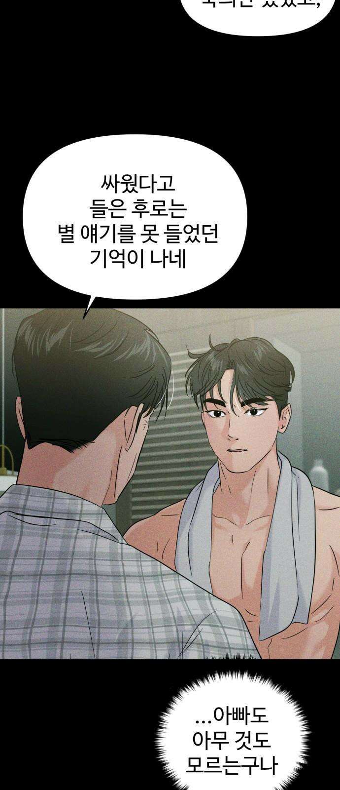 대충 캠퍼스로맨스임 107화 19