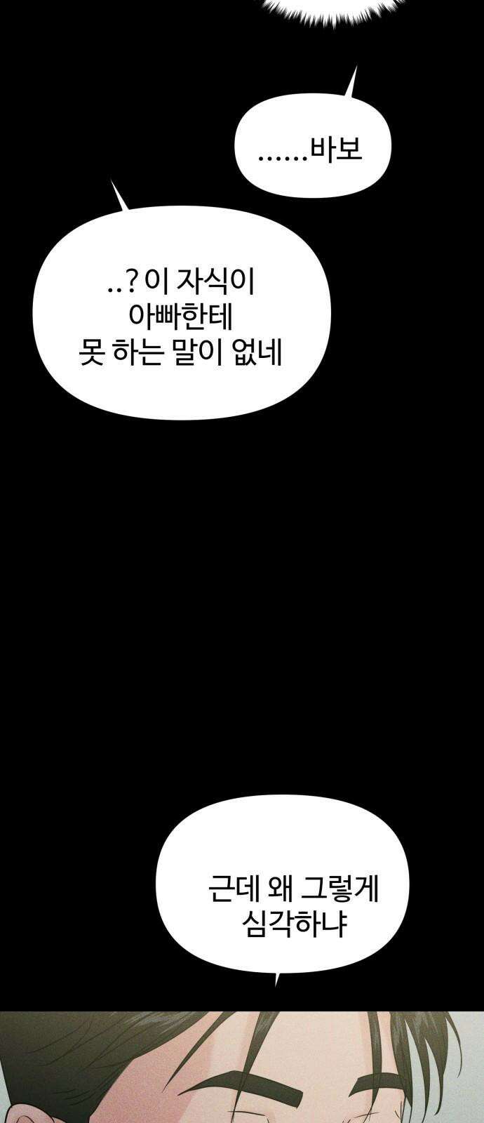 대충 캠퍼스로맨스임 107화 20