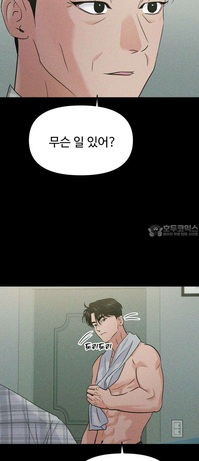 대충 캠퍼스로맨스임 107화 21