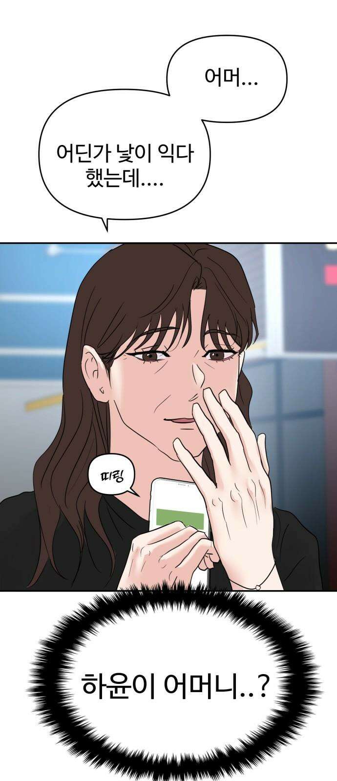 대충 캠퍼스로맨스임 107화 32