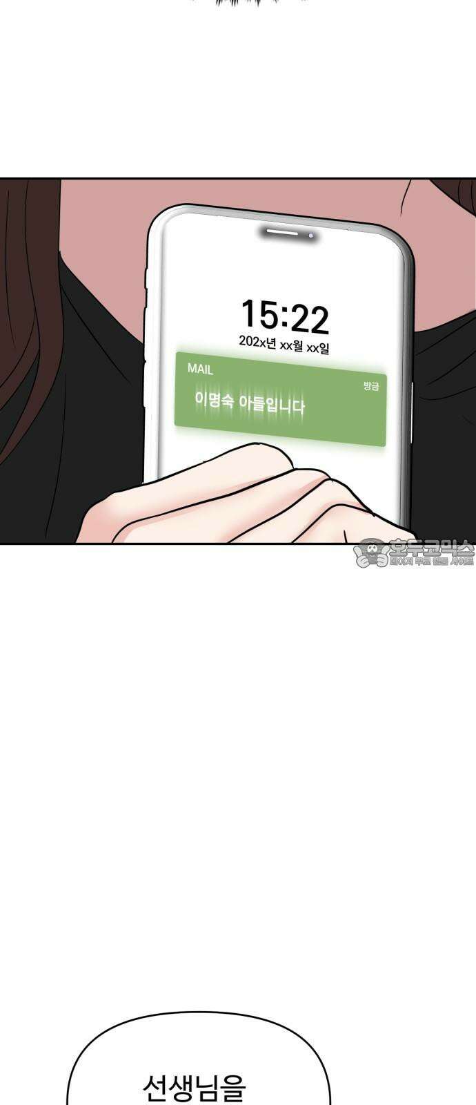 대충 캠퍼스로맨스임 107화 33